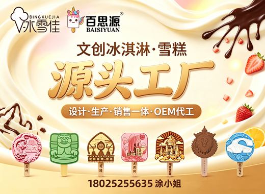 冰雪佳食品深圳线上分站